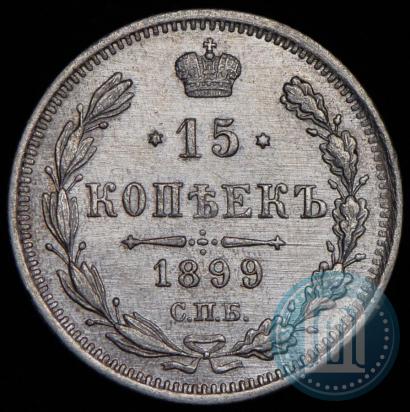Picture 15 kopecks 1899 year СПБ-АГ 