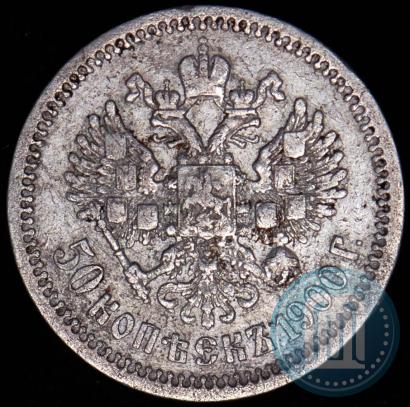 Picture 50 kopecks 1900 year (ФЗ) 