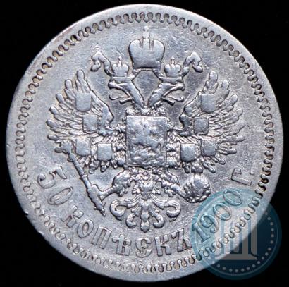 Picture 50 kopecks 1900 year (ФЗ) 