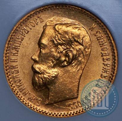 Picture 5 roubles 1902 year (АР) 