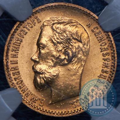 Picture 5 roubles 1902 year (АР) 