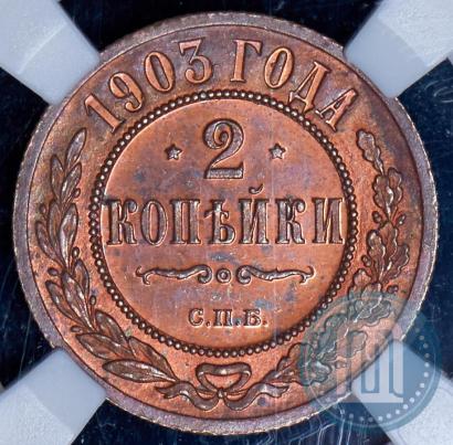 Picture 2 kopecks 1903 year СПБ 