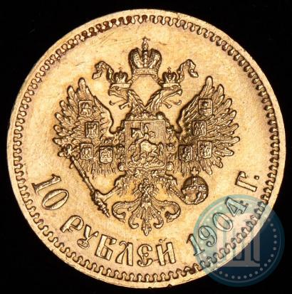 Фото 10 рублей 1904 года (АР) 