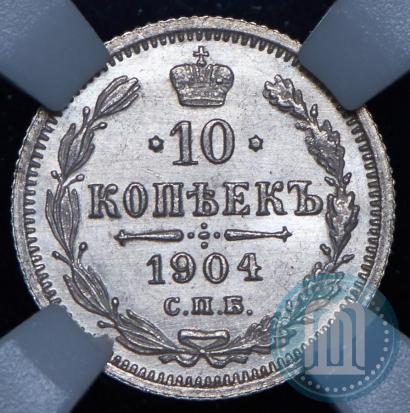 Picture 10 kopecks 1904 year СПБ-АР 