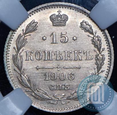Picture 15 kopecks 1906 year СПБ-ЭБ 