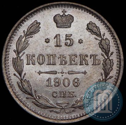 Picture 15 kopecks 1906 year СПБ-ЭБ 
