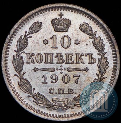 Picture 10 kopecks 1907 year СПБ-ЭБ 