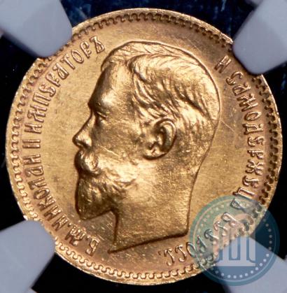 Picture 5 roubles 1909 year (ЭБ) 