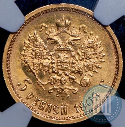Picture 5 roubles 1909 year (ЭБ) 