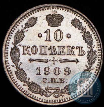 Фото 10 копеек 1909 года СПБ-ЭБ 