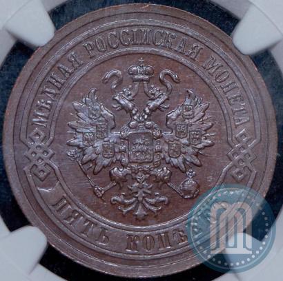 Picture 5 kopecks 1911 year СПБ 