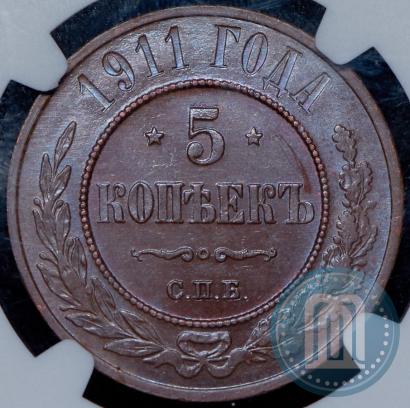 Picture 5 kopecks 1911 year СПБ 