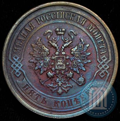 Picture 5 kopecks 1911 year СПБ 