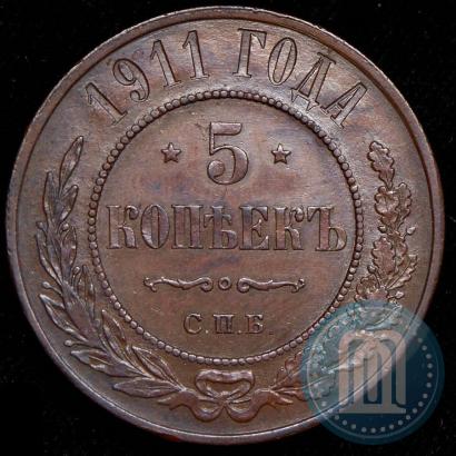 Picture 5 kopecks 1911 year СПБ 