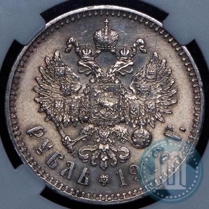 Picture 1 rouble 1912 year (ЭБ) 