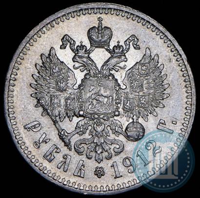 Picture 1 rouble 1912 year (ЭБ) 