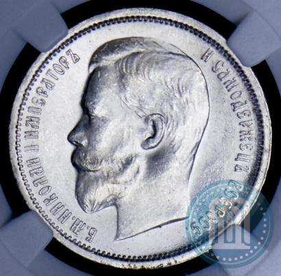 Фото 50 копеек 1913 года (ВС) 