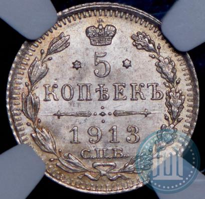 Фото 5 копеек 1913 года СПБ-ВС 