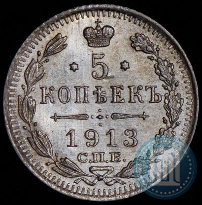 Фото 5 копеек 1913 года СПБ-ВС 