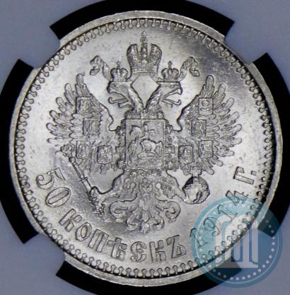 Фото 50 копеек 1914 года (ВС) 