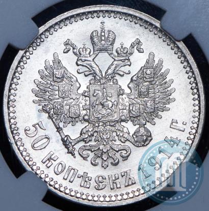 Picture 50 kopecks 1914 year (ВС) 