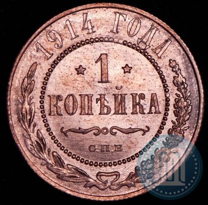 Фото 1 копейка 1914 года СПБ 