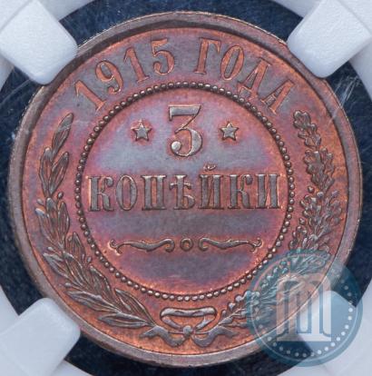 Фото 3 копейки 1915 года  