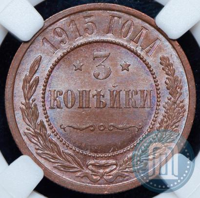 Picture 3 kopecks 1915 year  