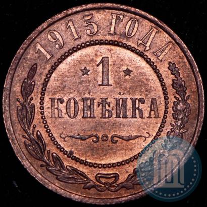 Фото 1 копейка 1915 года  