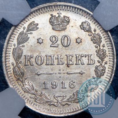 Фото 20 копеек 1916 года ВС 