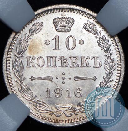 Фото 10 копеек 1916 года  