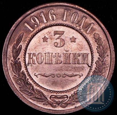 Фото 3 копейки 1916 года  