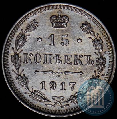 Picture 15 kopecks 1917 year ВС 