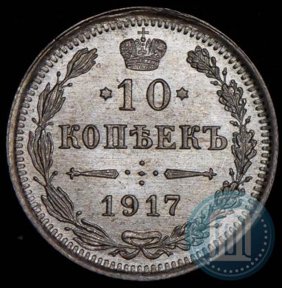 Picture 10 kopecks 1916 year ВС 