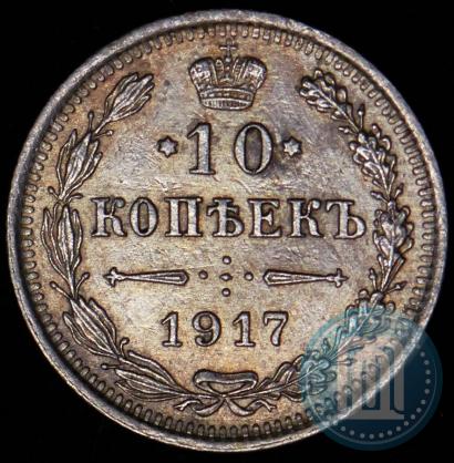 Фото 10 копеек 1916 года ВС 