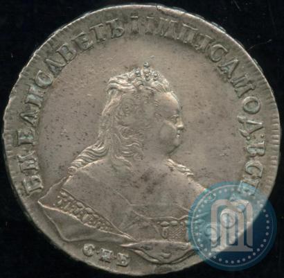 Фото 1 рубль 1745 года СПБ 