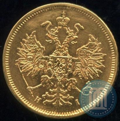 Фото 5 рублей 1866 года СПБ-НІ 