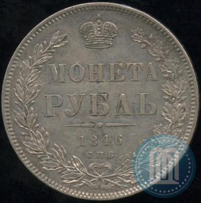 Picture 1 rouble 1846 year СПБ-ПА 