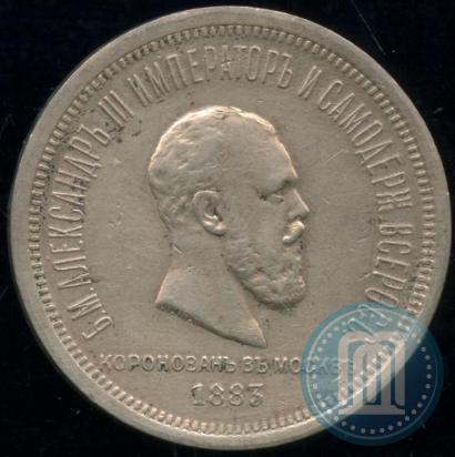 Picture 1 rouble 1883 year ЛШ "On the Coronation of Emperor Alexander III"