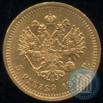 Picture 5 roubles 1889 year (АГ)-А.Г. 