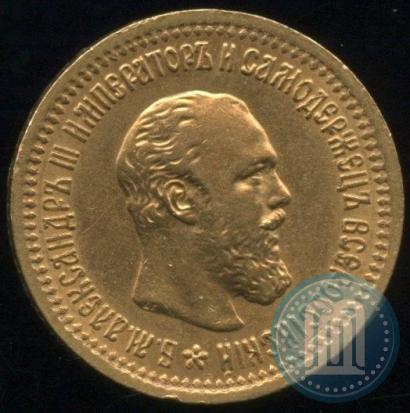 Picture 5 roubles 1889 year (АГ)-А.Г. 