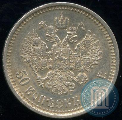 Фото 50 копеек 1912 года (ЭБ) 