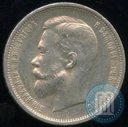 Фото 50 копеек 1912 года (ЭБ) 