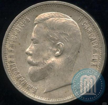 Picture 50 kopecks 1912 year (ЭБ) 