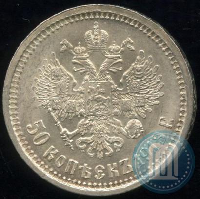 Фото 50 копеек 1913 года (ЭБ) 