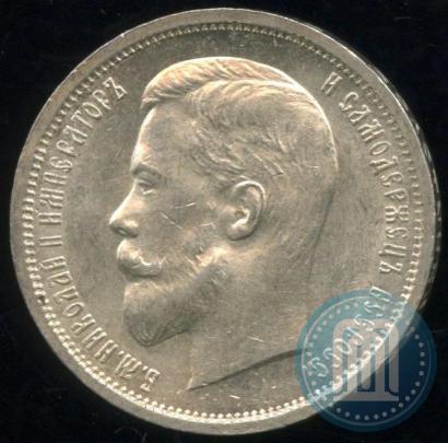 Фото 50 копеек 1913 года (ЭБ) 