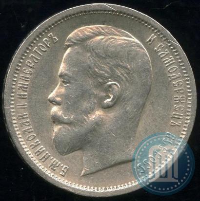 Picture 50 kopecks 1913 year (ВС) 