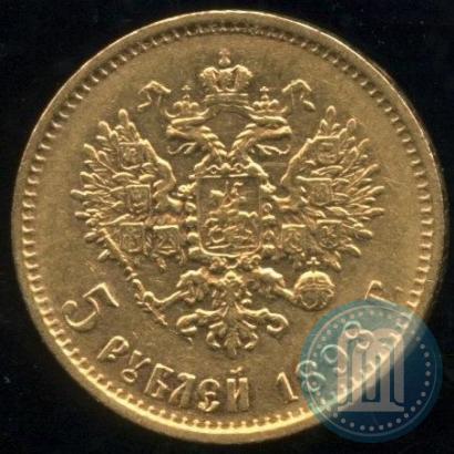 Picture 5 roubles 1898 year (АГ) 