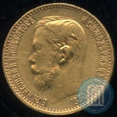 Picture 5 roubles 1898 year (АГ) 