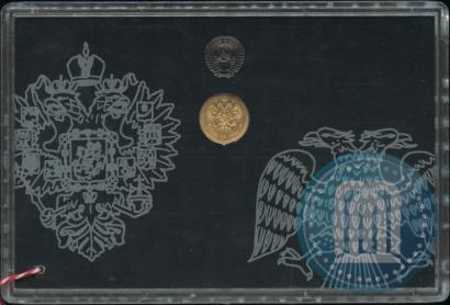 Фото 5 рублей 1900 года (ФЗ) 